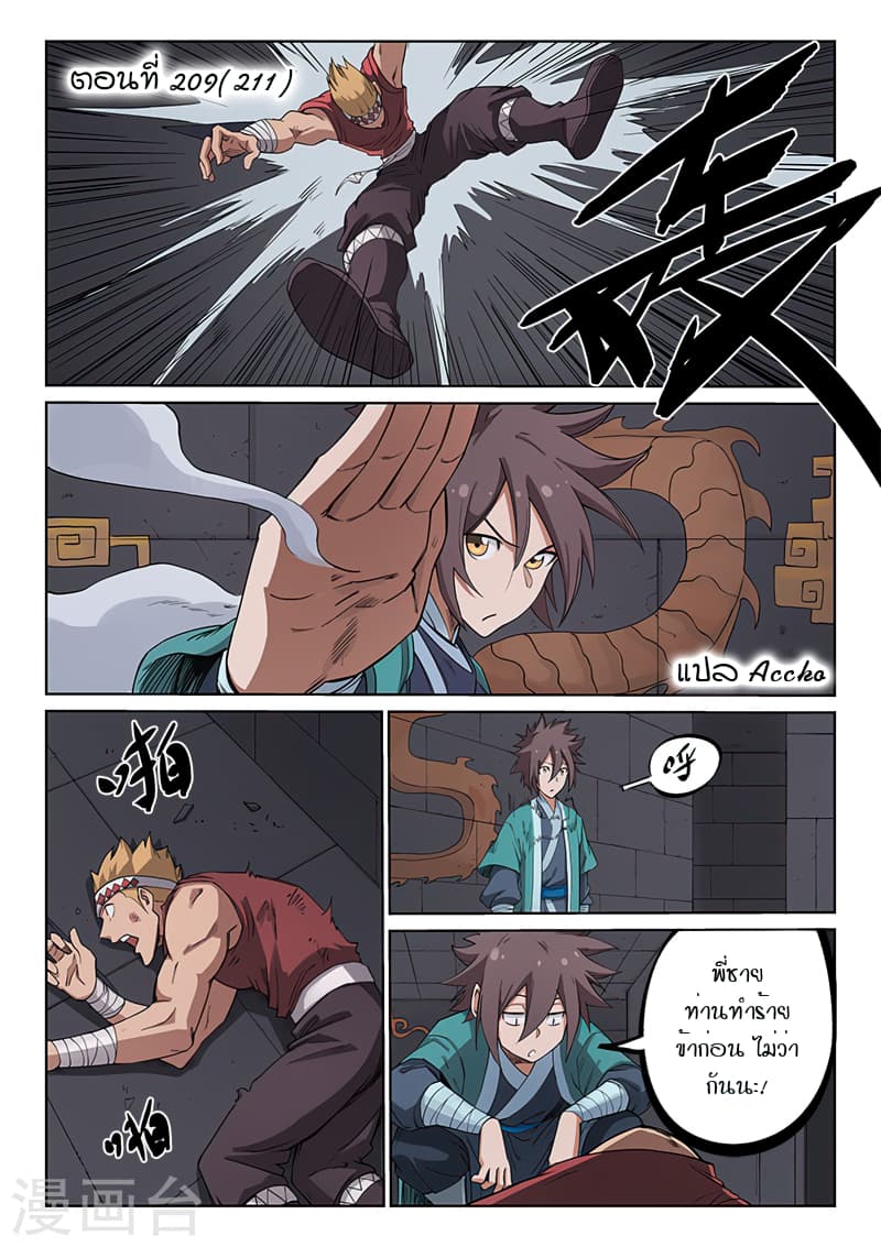 Star Martial God Technique 209-209