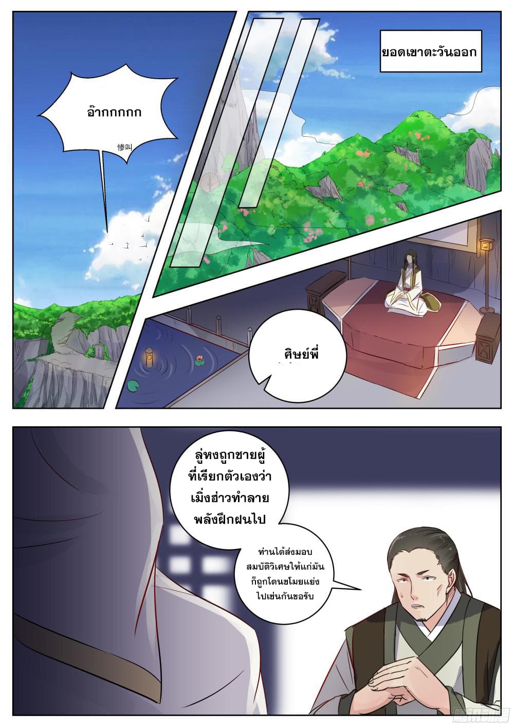 I Shall Seal the Heavens ผนึกสวรรค์ สยบมาร สะท้านเทพ! 16-16