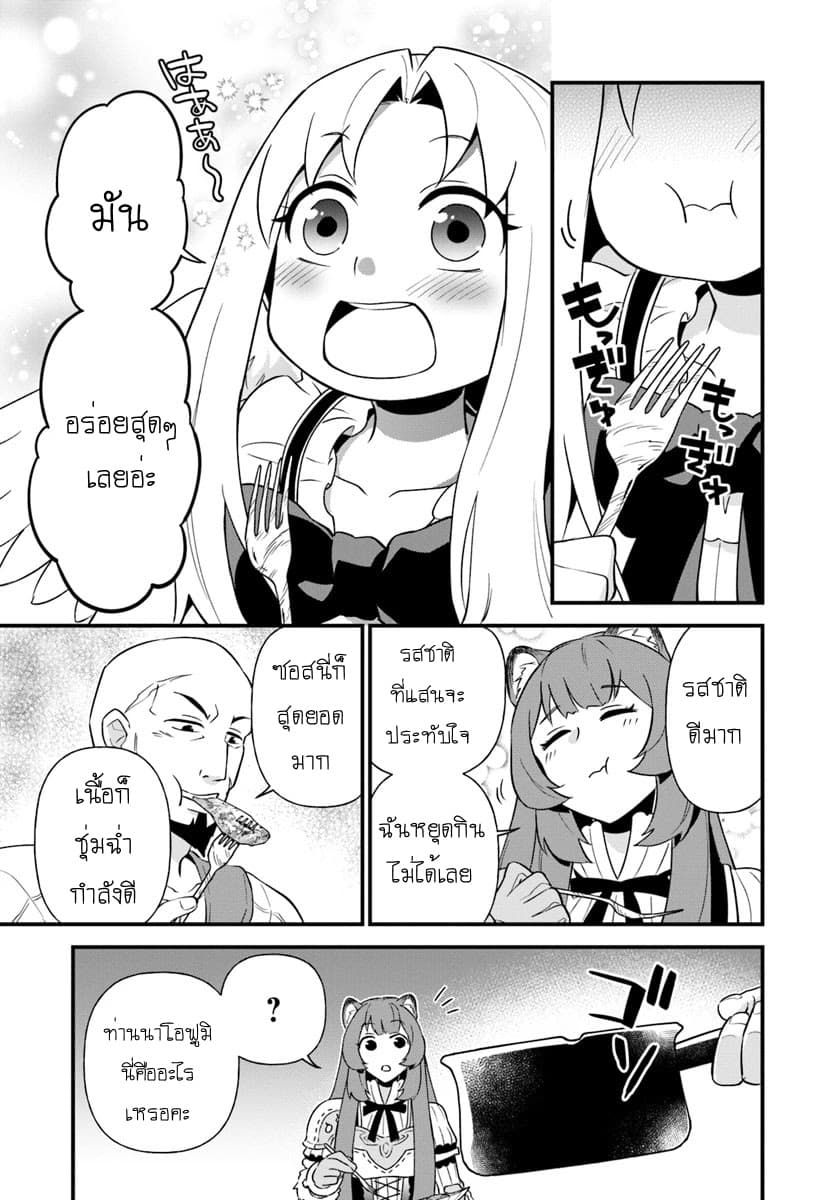 Tate No Yuusha No Oshi Nagaki 4-4
