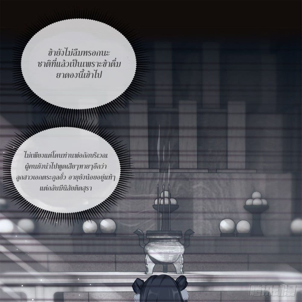The Rebirth Daughter is not Good ย้อนอดีตชำระแค้น 2-2