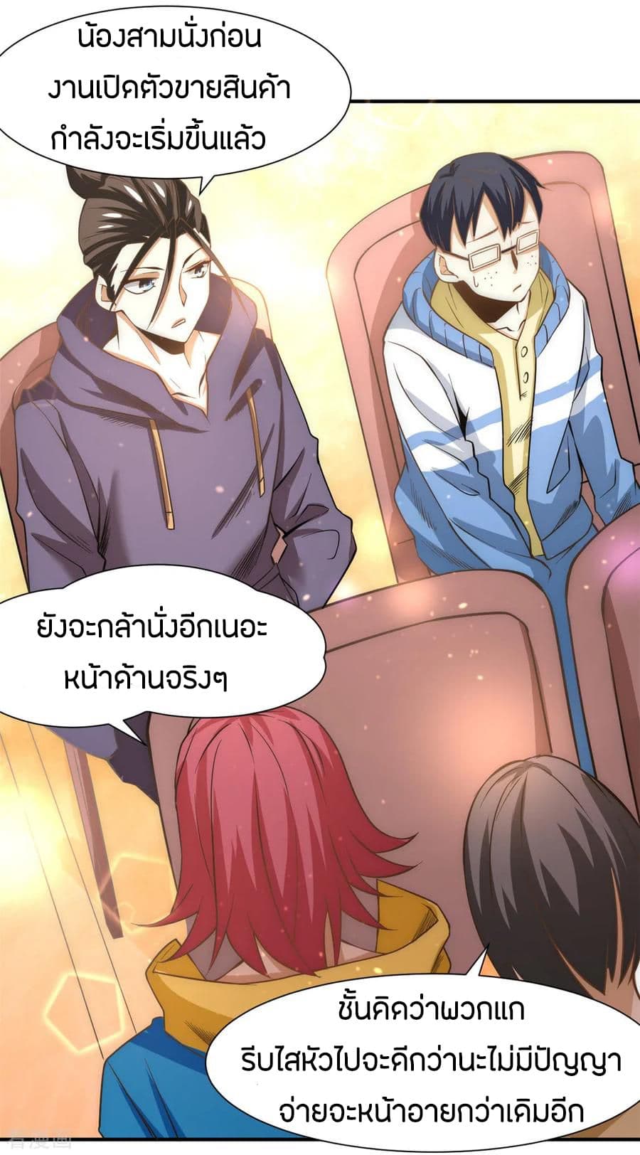 God Emperor of The City มหาเทพเซียนแห่งนคร 49-49