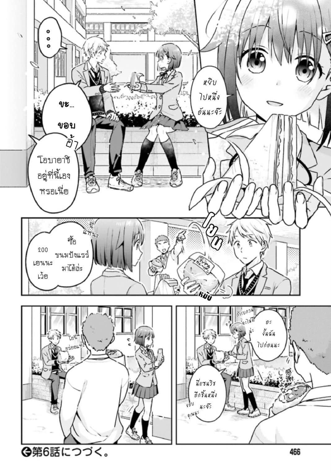 The Quiet Komori-san and the Loud Oobayashi-kun 5-5