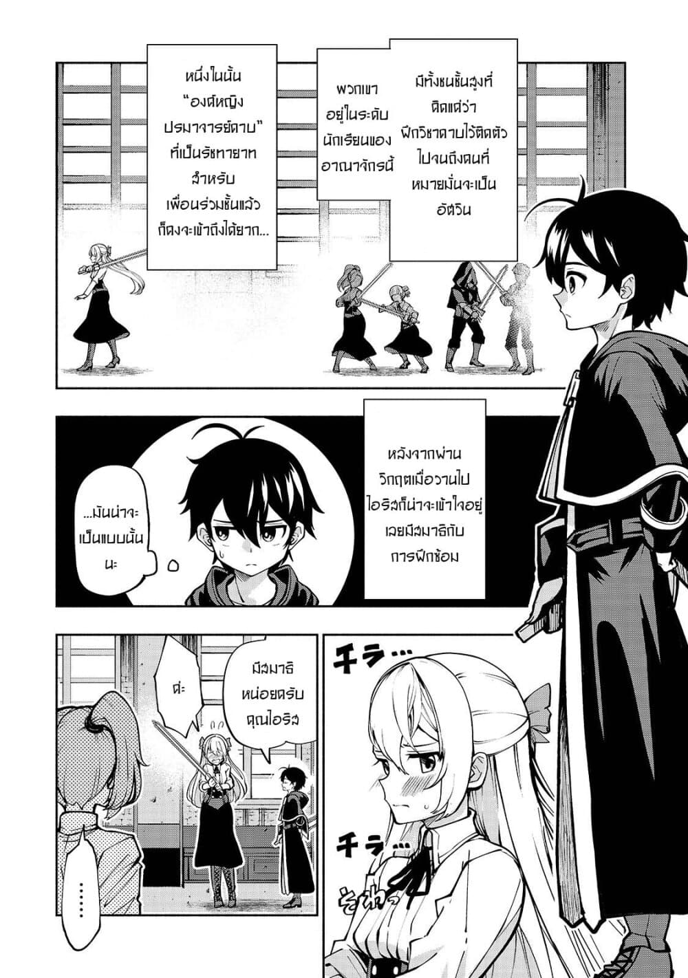 The Reincarnated 「Sword Saint」 Wants to Take it Easy 4-ดาบสีคราม