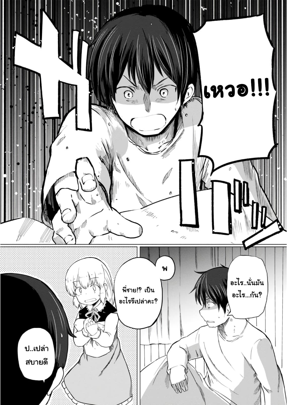 Magi Craft Meister 8-พ่อกับลูกสาว