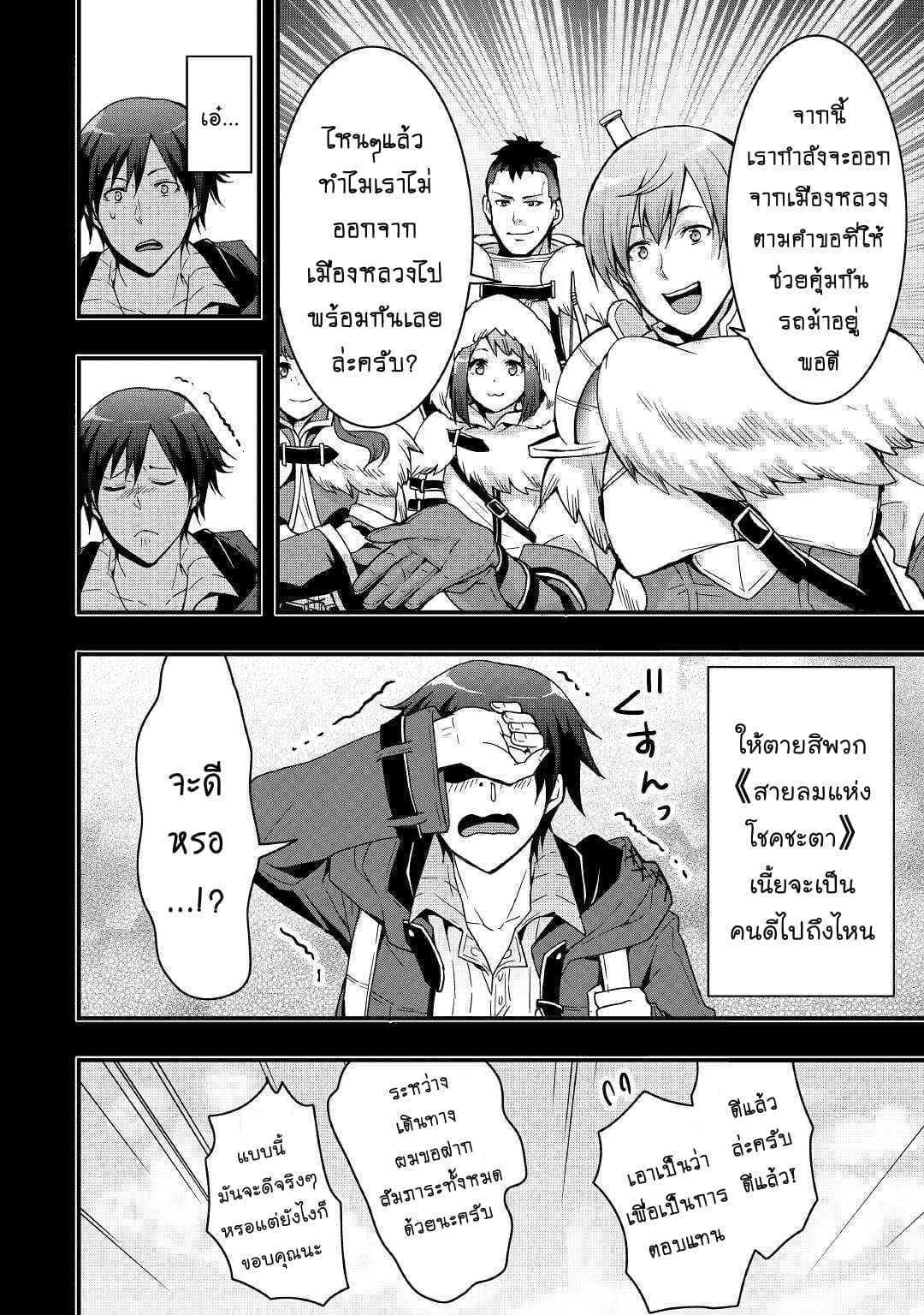 I will Live Freely in Another World with Equipment Manufacturing Cheat แค่อยากอยู่อย่างสบายๆ ที่ต่างโลกด้วยเวทย์คราฟของสุดโกงก็เท่านั้น 3.1-3.1
