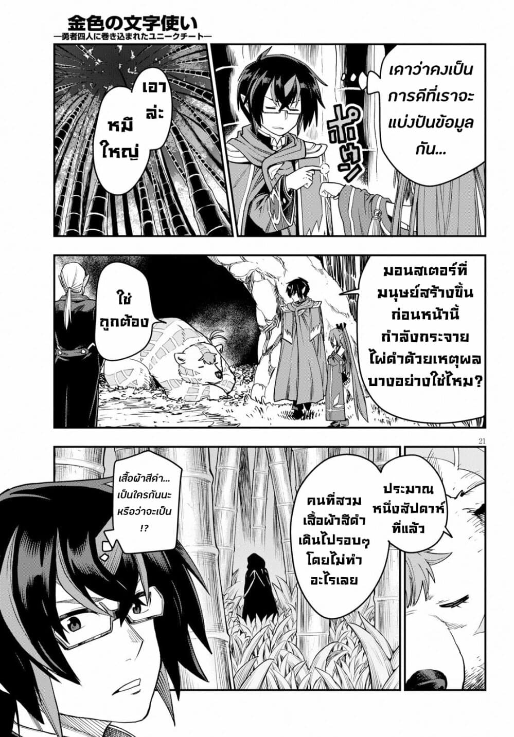 Konjiki no Moji Tsukai - Yuusha Yonin ni Makikomareta Unique Cheat ผู้ใช้อักษรสีทอง 53-เด็กที่ถูกเลี้ยงโดยมอนสเตอร์ 1
