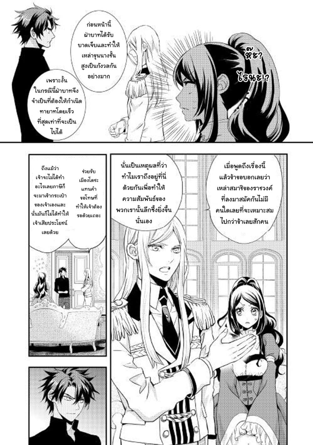 Aku no Joou no Kiseki เส้นทางของราชินีผู้ชั่วร้าย 2-2