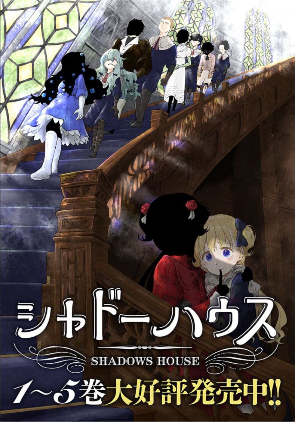 Shadows House 67-ตัวจริงของท่านผ้าคลุมนั้นคือ....