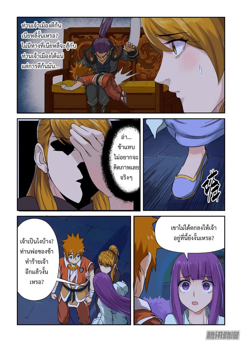 Tales of Demons and Gods 129-การใช้โอสถ