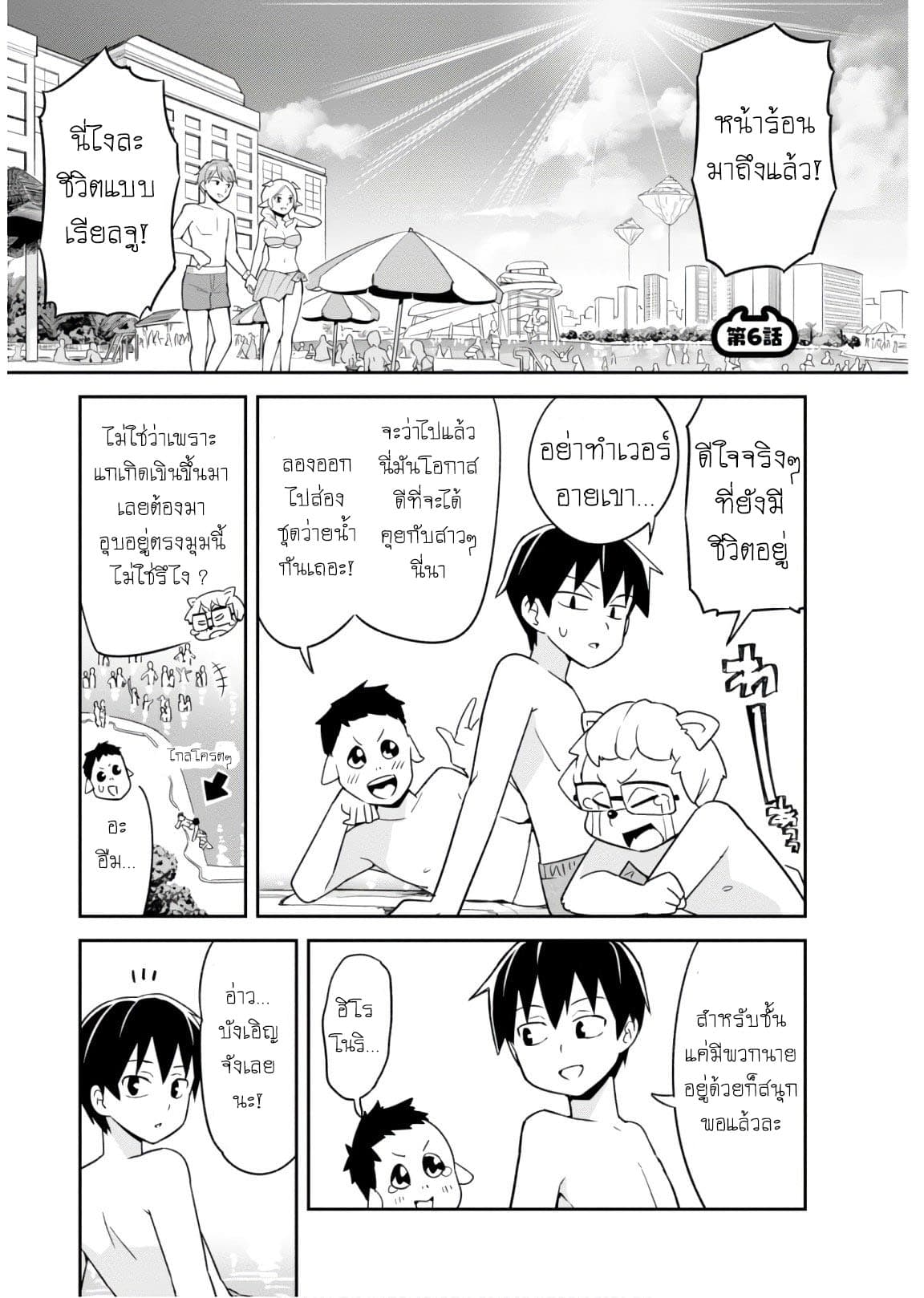 Sekai wo Sukuu Tame ni Watashi to Asa Chun Dekimasu ka? 6-6