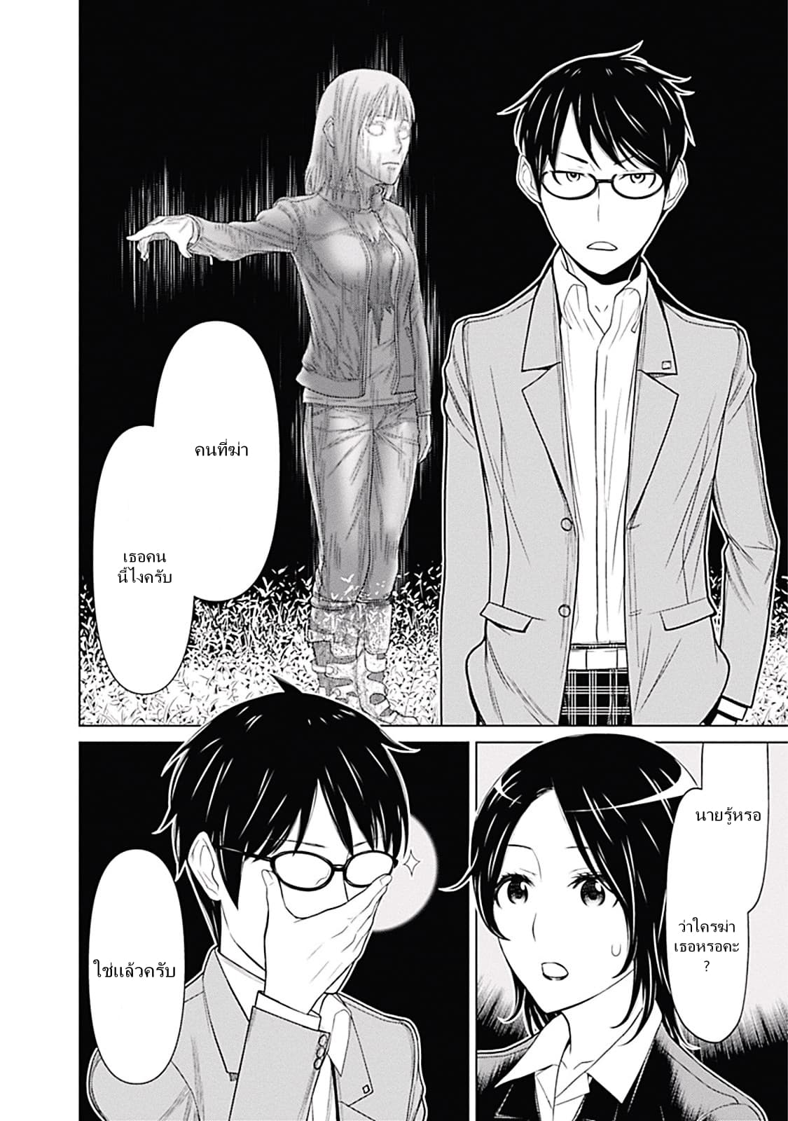 Kako to Nise Tantei 2-2