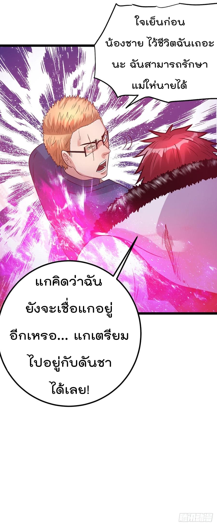 Immortal King of City ราชาอมตะแห่งนคร 42-42