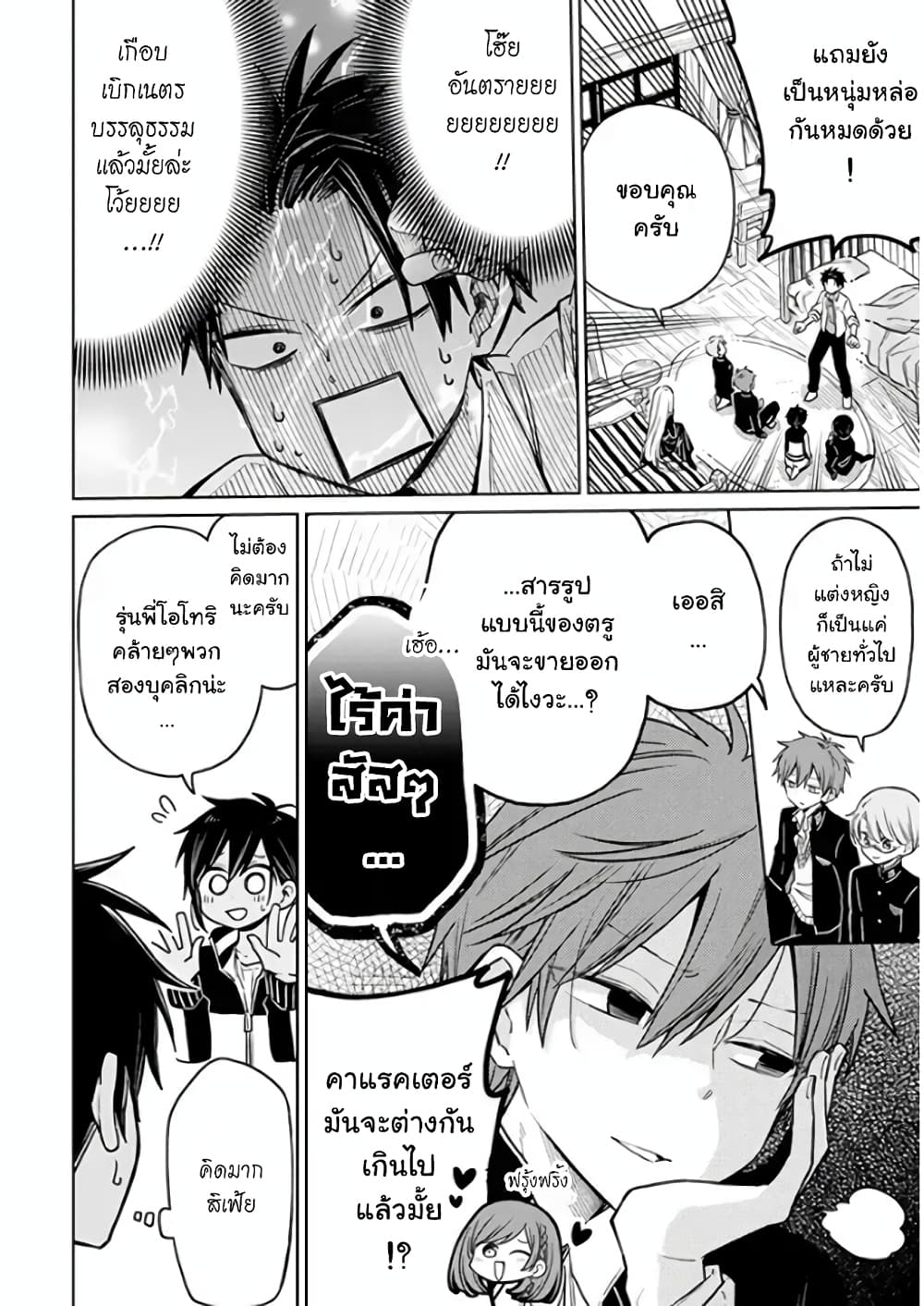 Shounen no Hatsukoi wa Bishoujo ♂ deshita 2-2