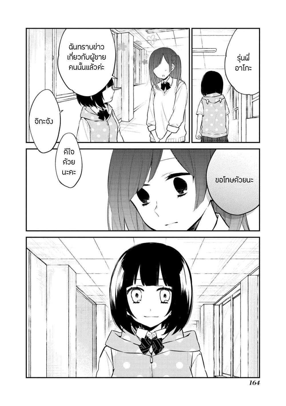 Houfuku Kanojo To Koukatsu Kareshi 21-อาโกะและโยชิ