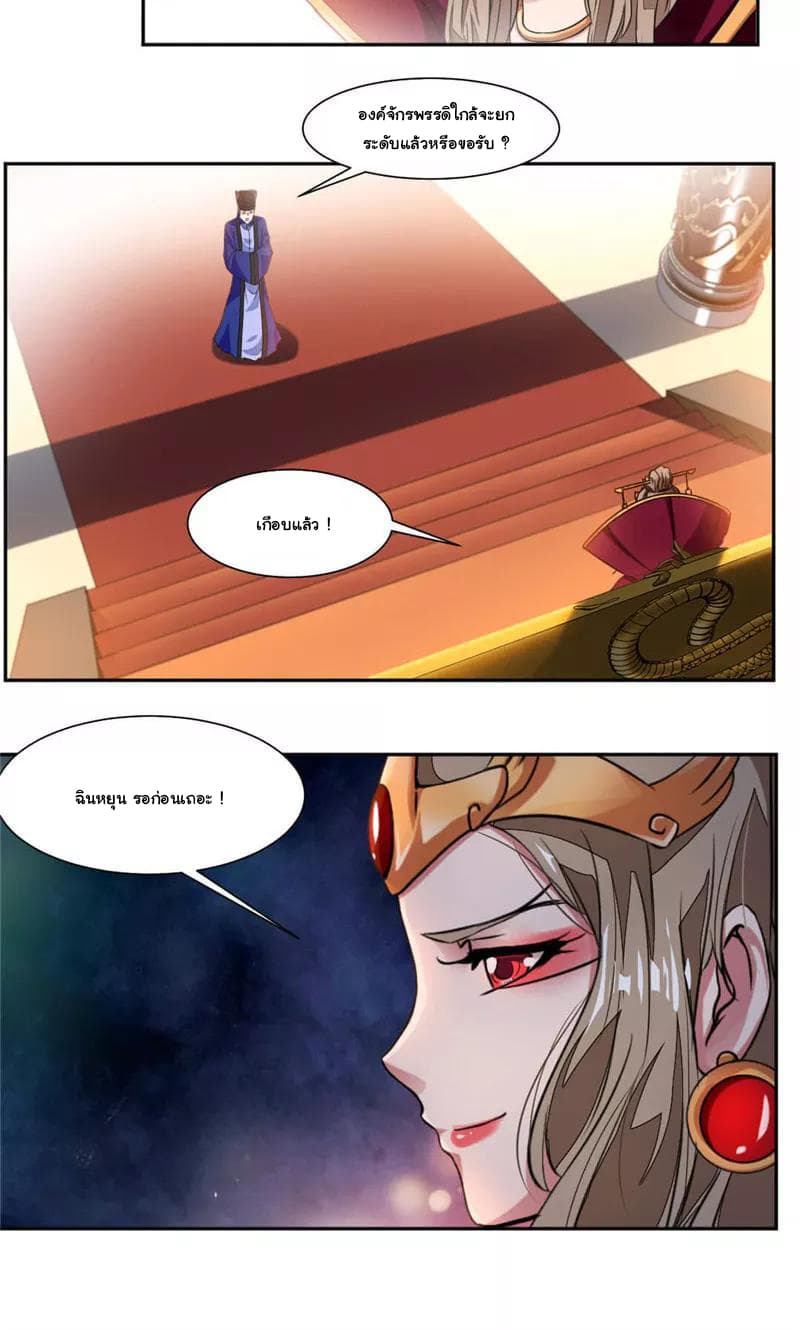 Nine Sun God King ราชันย์เทพเก้าสุริยัน 34-34
