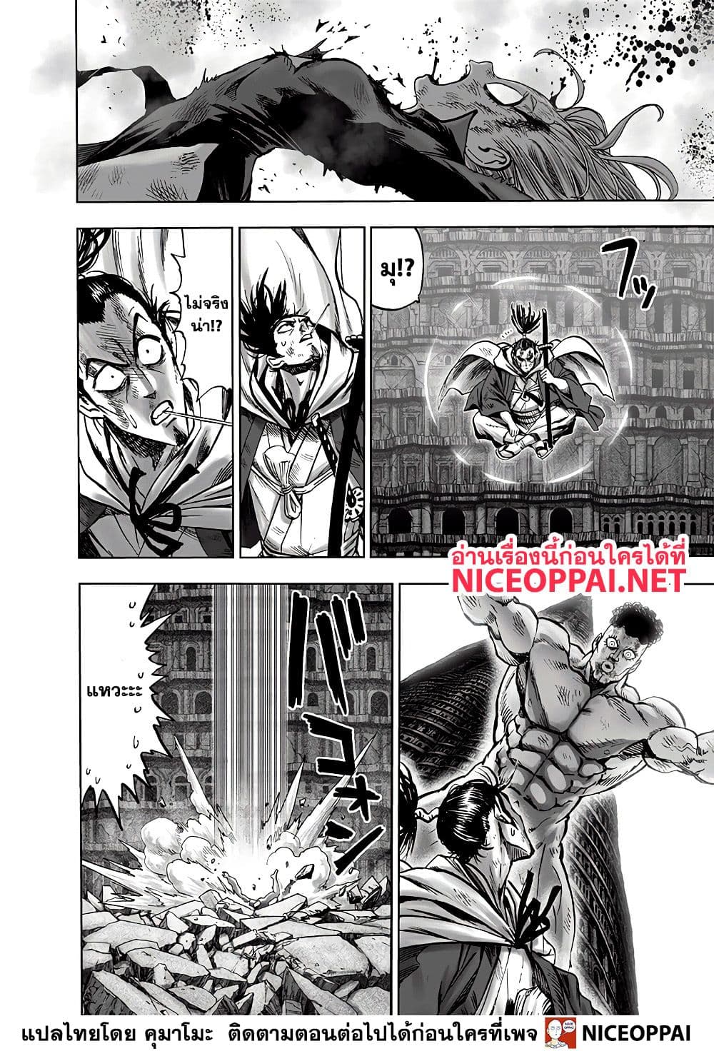 One Punch Man 133-บางอย่างที่ยิ่งใหญ่