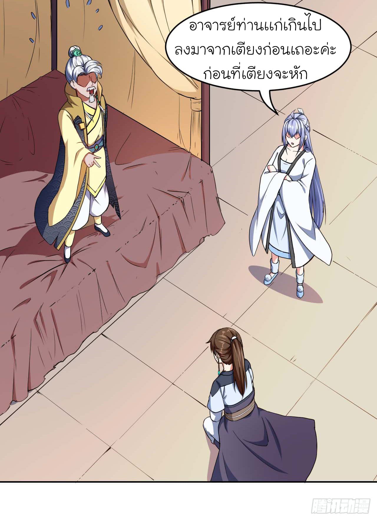 The Cultivators Immortal Is My Sister อยู่ดีๆผมก็มีพี่สาวสุดเทพ 11-11
