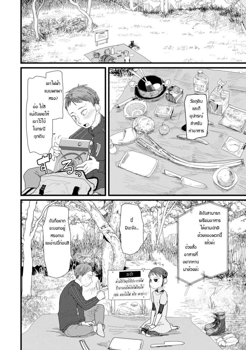 Boku no Tsuma wa Kanjou ga Nai ภรรยาของผมเป็นหุ่นยนต์ครับ 2-2