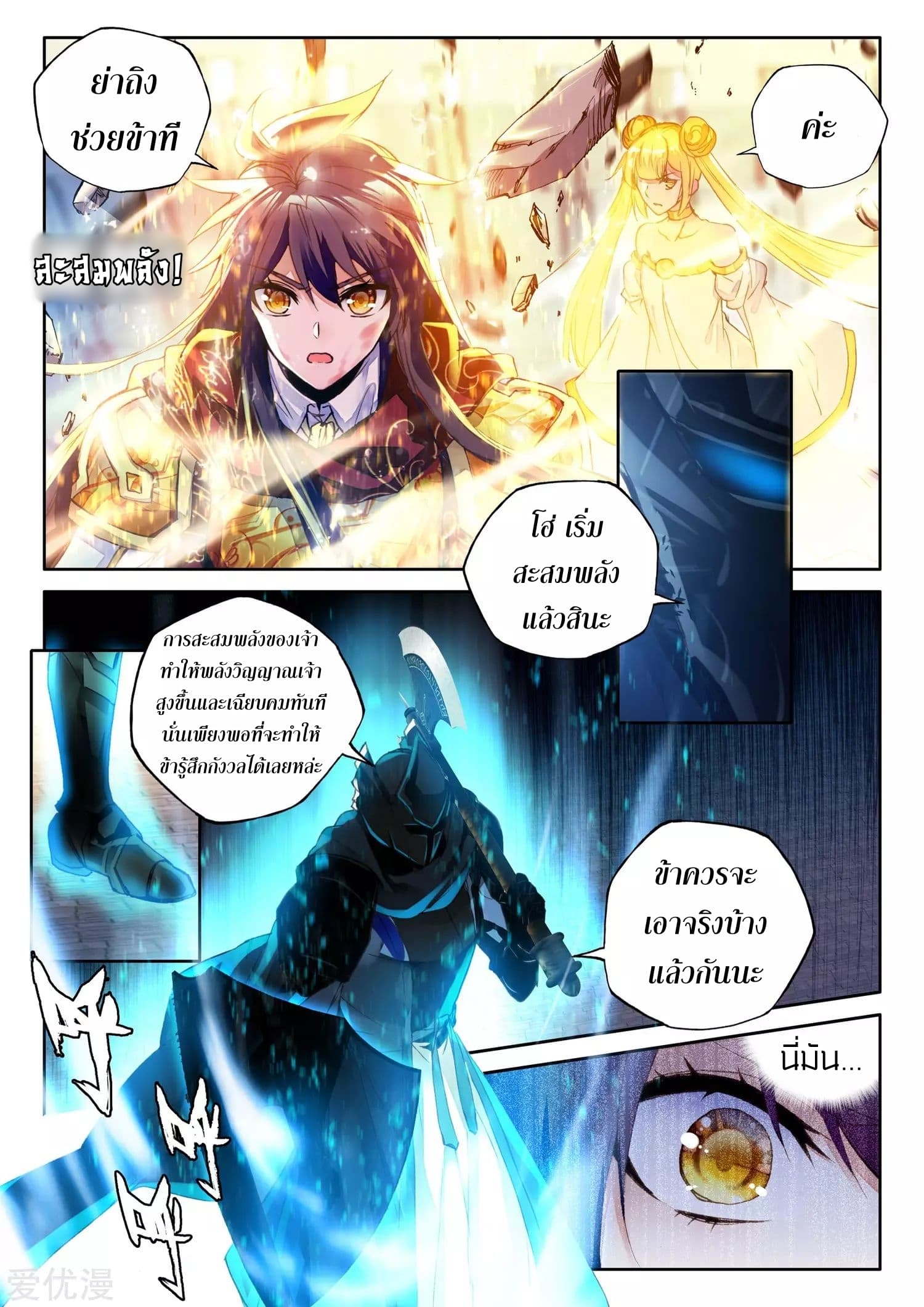 Shen Yin Wang Zuo ผนึกเทพบัลลังก์ราชันย์ 113-113
