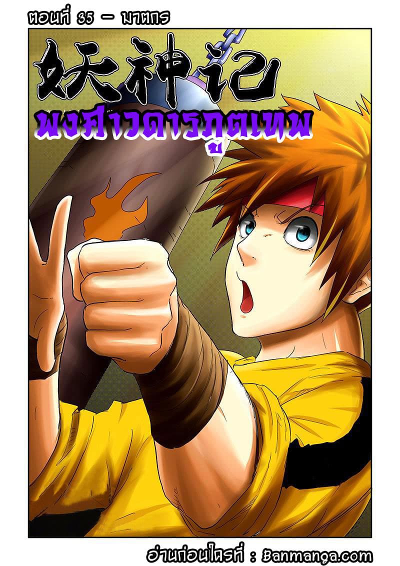 Tales of Demons and Gods 35-ฆาตกร