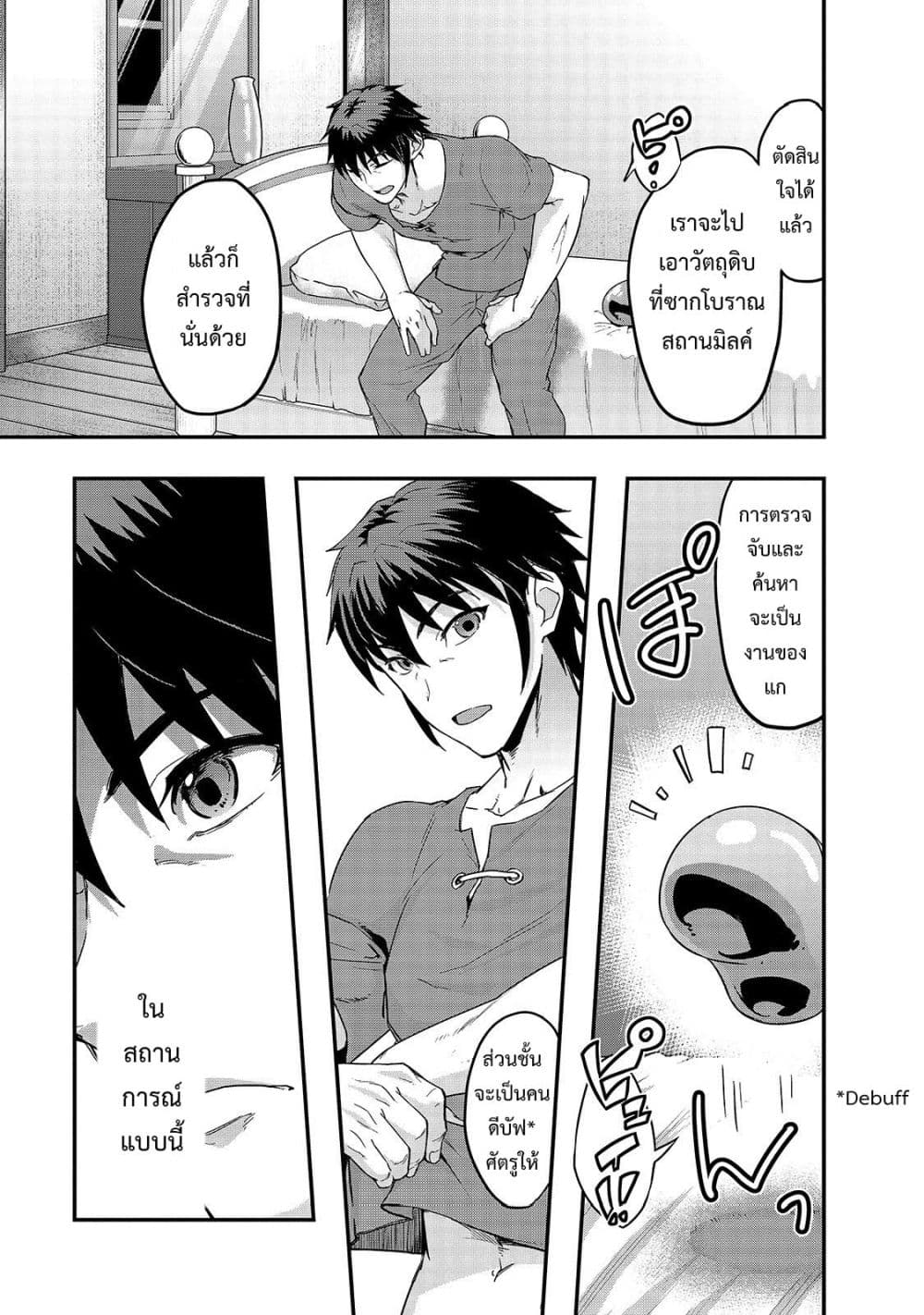 Hazure Waku no Joutai Ijou Skill de Saikyou ni Natta Ore ga Subete wo Juurin Suru made 8-หญิงสาวผู้ถูกเรียกว่า วัลคีรี่