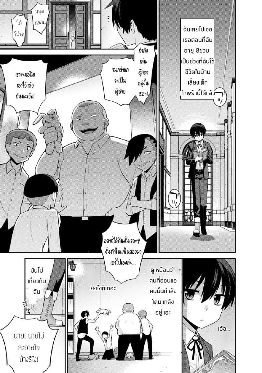 Rettou Gan No Tensei Majutsushi ~ Shiitage Rareta Saikyou No Minashigo Ga Isekai De Musou Suru 2-พลังที่ใช้เพื่อคนอื่น