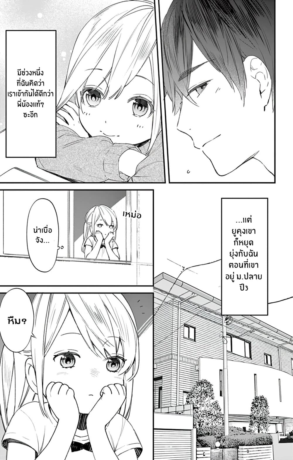 Marika-chan to Yasashii Koi no Dorei มาริกะจังกับทาสที่น่ารัก 3-3