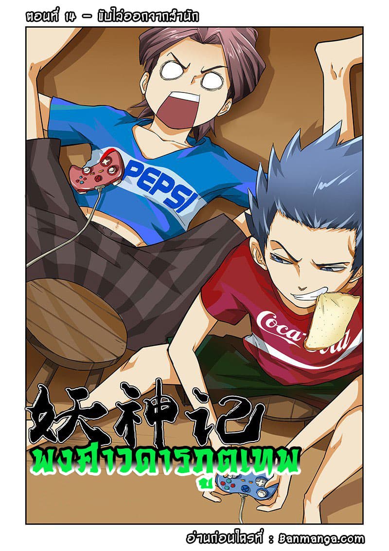 Tales of Demons and Gods 14-ขับไล่ออกจากสำนัก