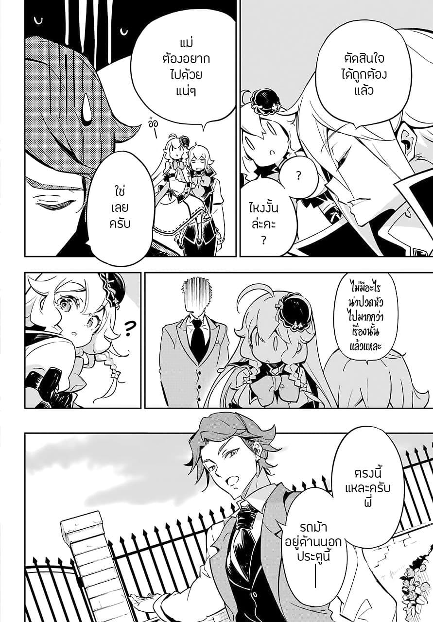 Chichi wa Eiyuu, Haha wa Seirei, Musume no Watashi wa Tenseisha 20-20