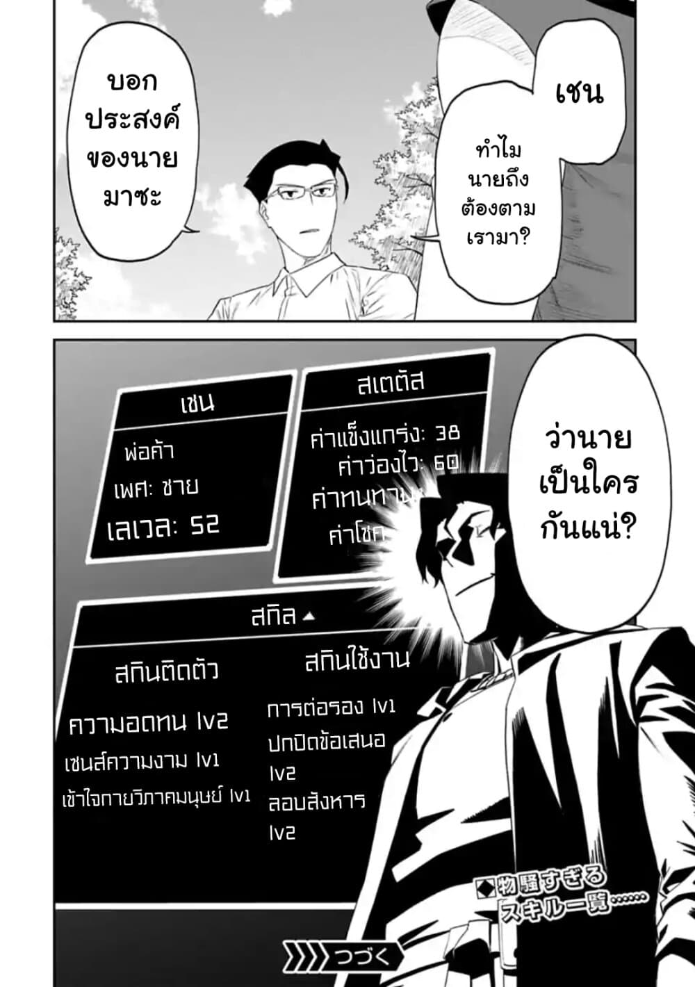 Isekai Bishoujo Juniku Ojisan to ต่างโลกกับคุณลุงในร่างโลลิ 33-33