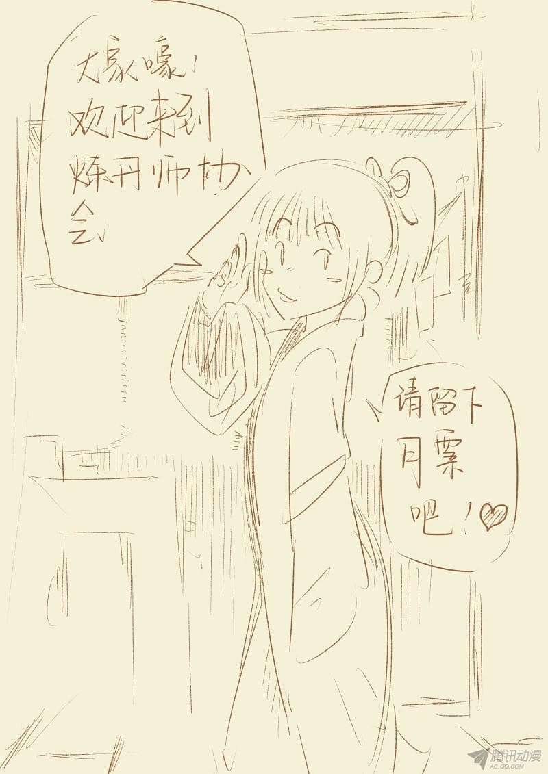 Tales of Demons and Gods 71-สมาคมปรุงยา