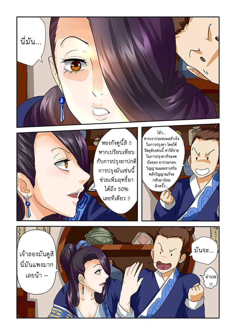 Tales of Demons and Gods 28-ฤทธิ์ของหญ้าทะเลหมอกม่วง