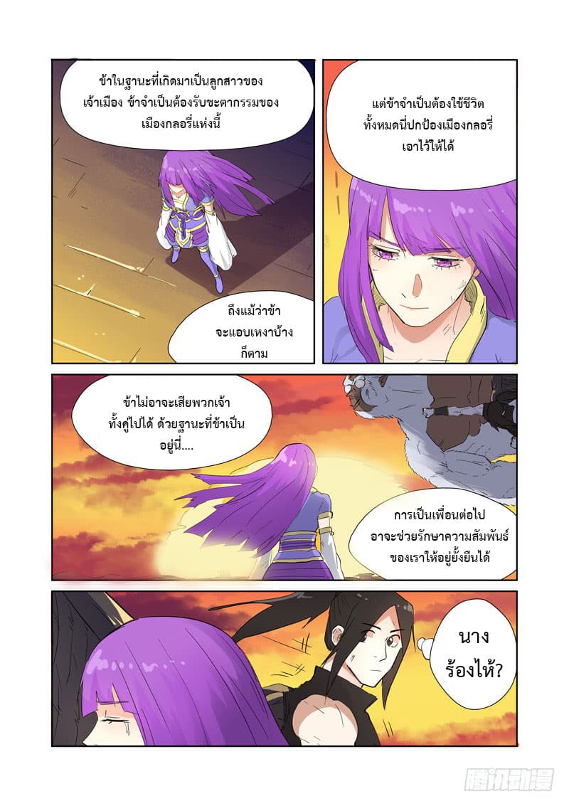 Tales of Demons and Gods 182-เมื่อไหร่ที่เรื่องพวกนี้จะจบ?