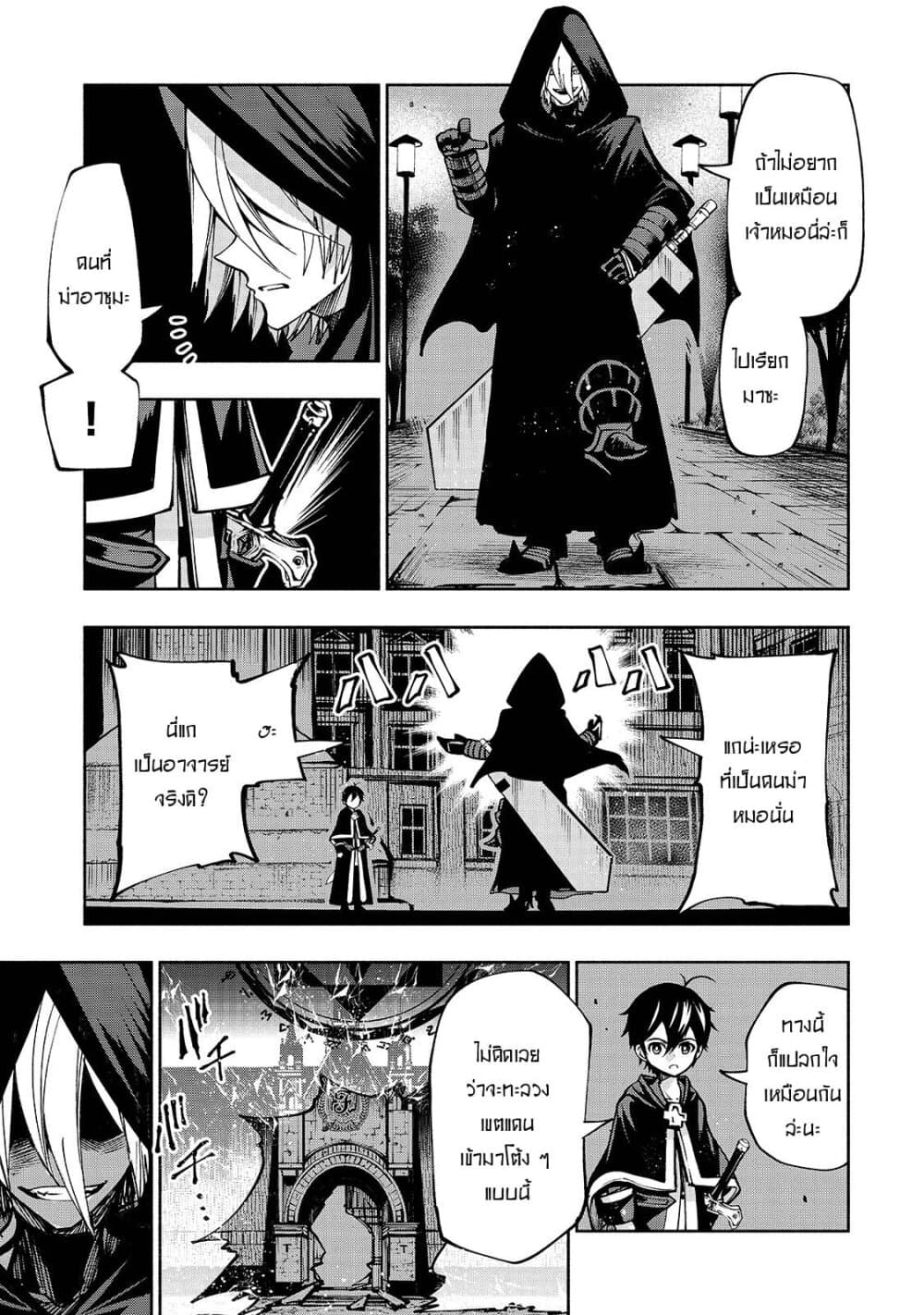 The Reincarnated 「Sword Saint」 Wants to Take it Easy 6-แม้แต่ตอนพักก็ยังเป็นการฝึก