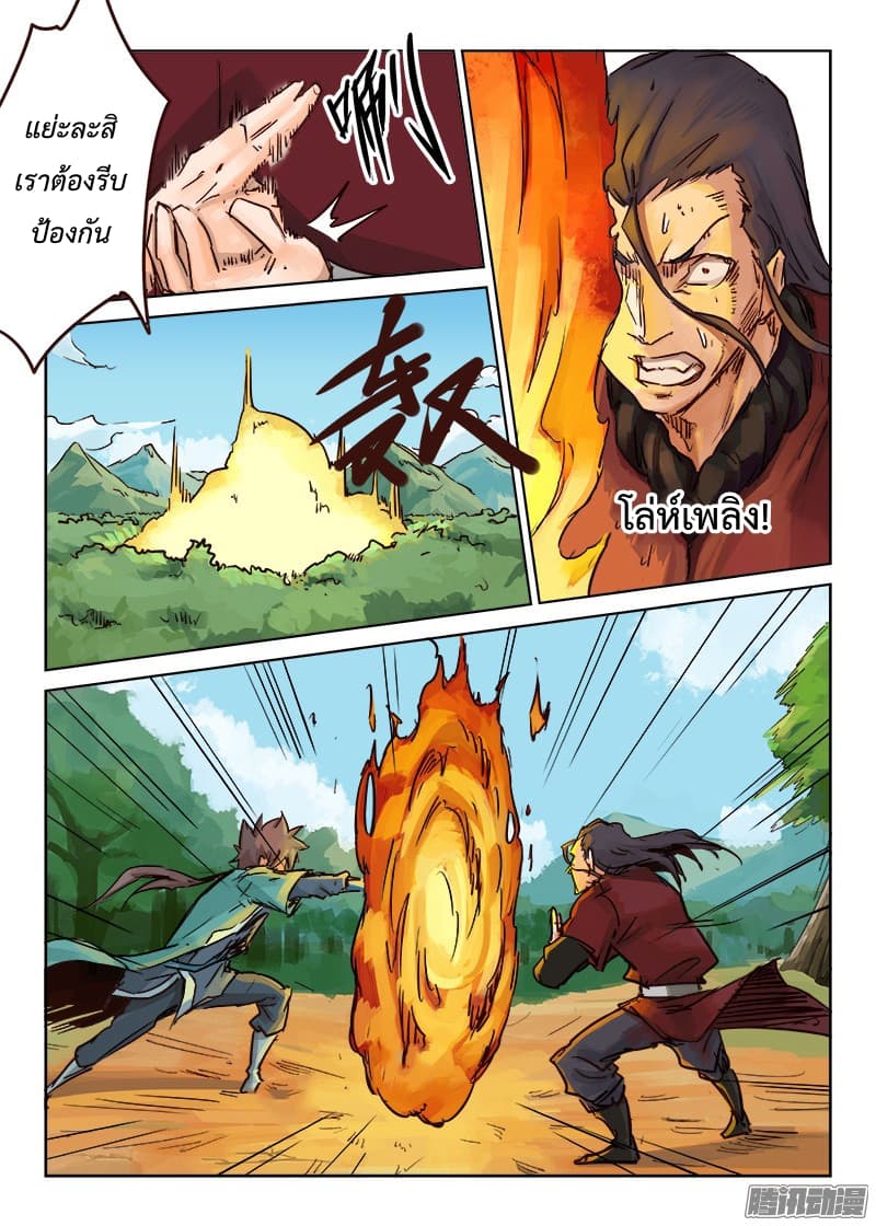 Star Martial God Technique 21-21