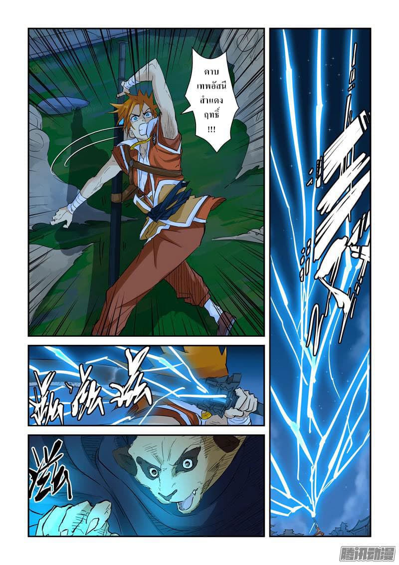 Tales of Demons and Gods 132.2-ล่อลวงศัตรู (2)