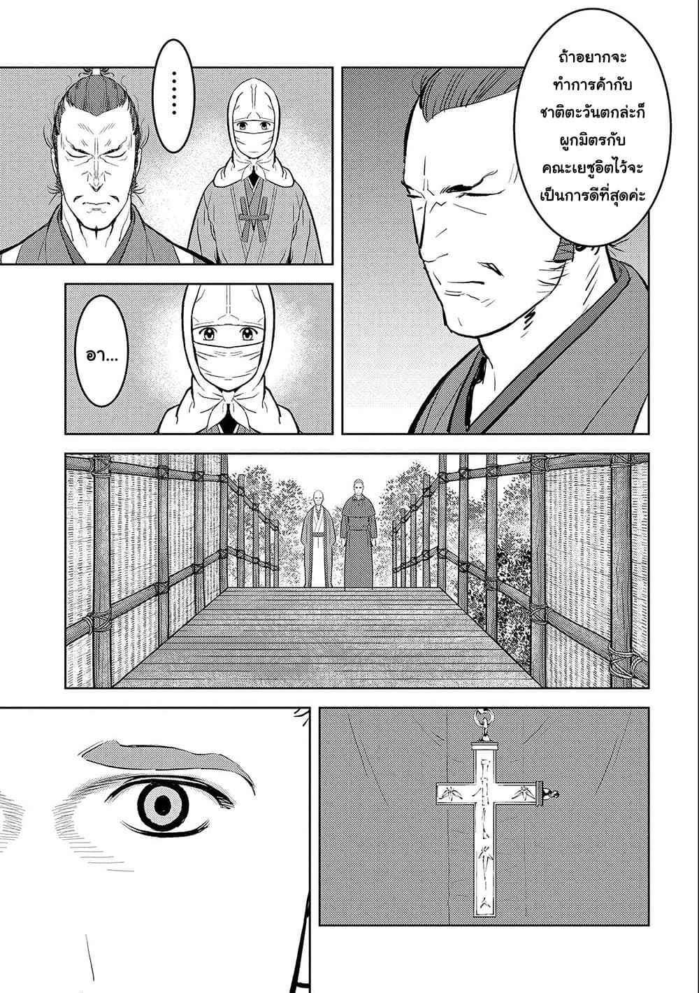 Sengoku Komachi Kuroutan: Noukou Giga 32-32