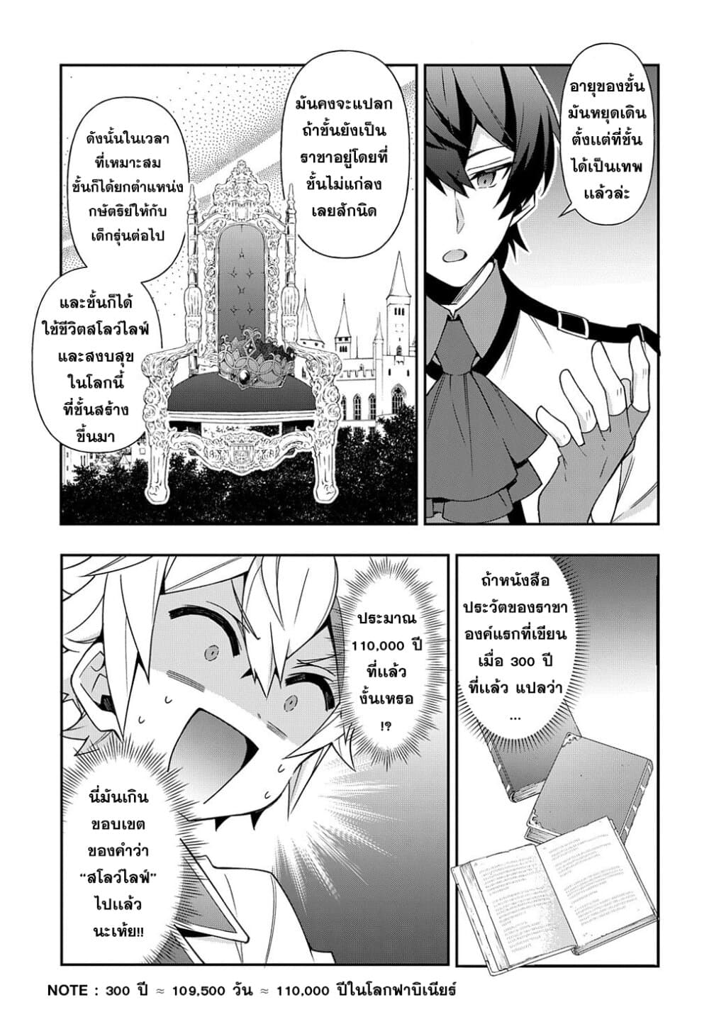 Tensei Kizoku no Isekai Boukenroku ~Jichou wo Shiranai Kamigami no Shito~ 23-23