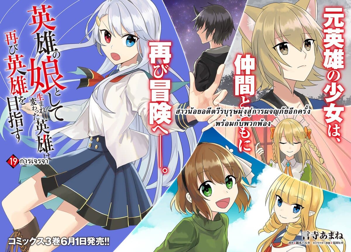 อ่าน Eiyuu no Musume Toshite Umarekawatta Eiyuu wa Futatabi Eiyuu o