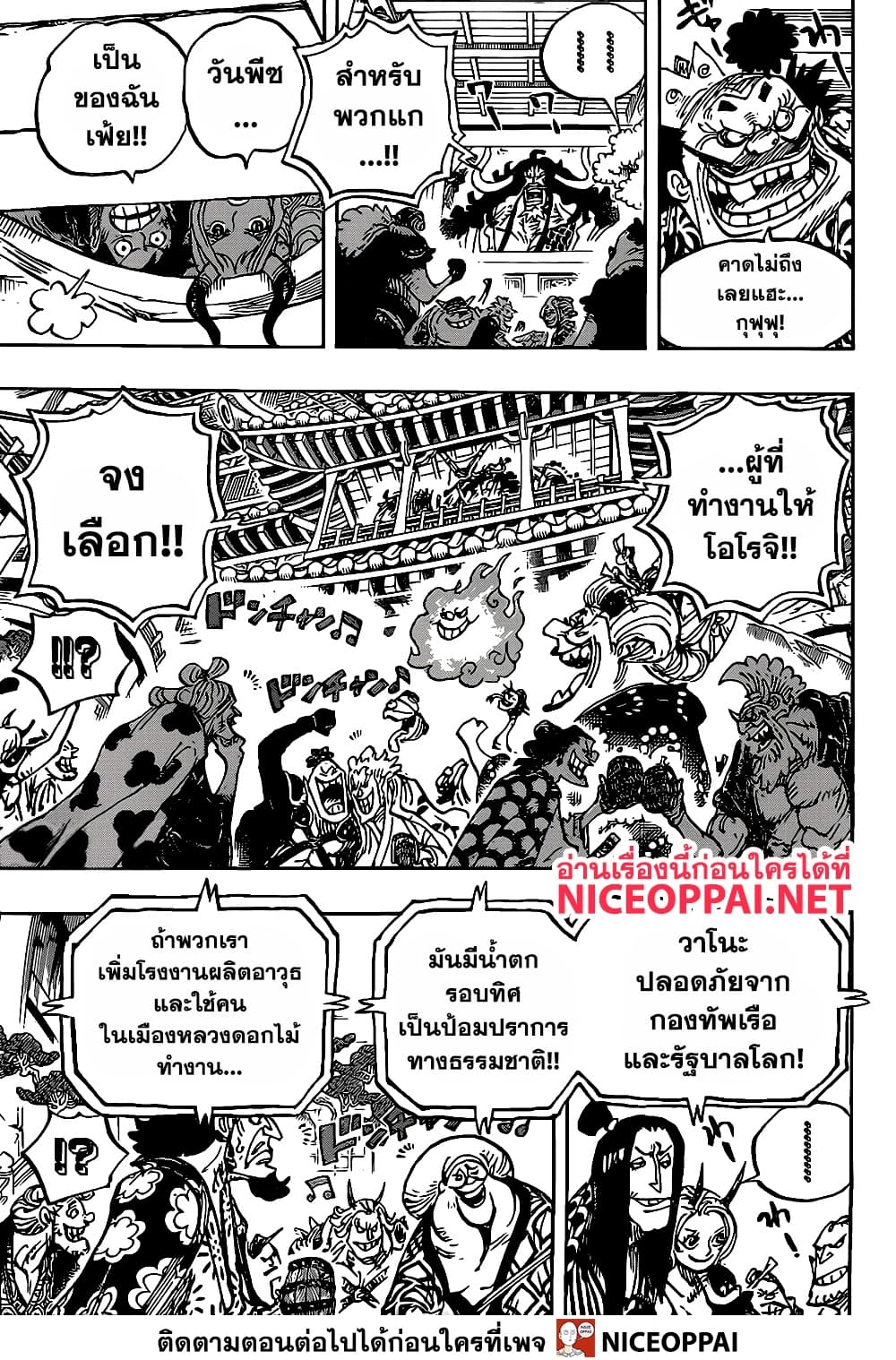 One Piece 985-TH-แผนการใหม่ของโอนิงะชิมะ