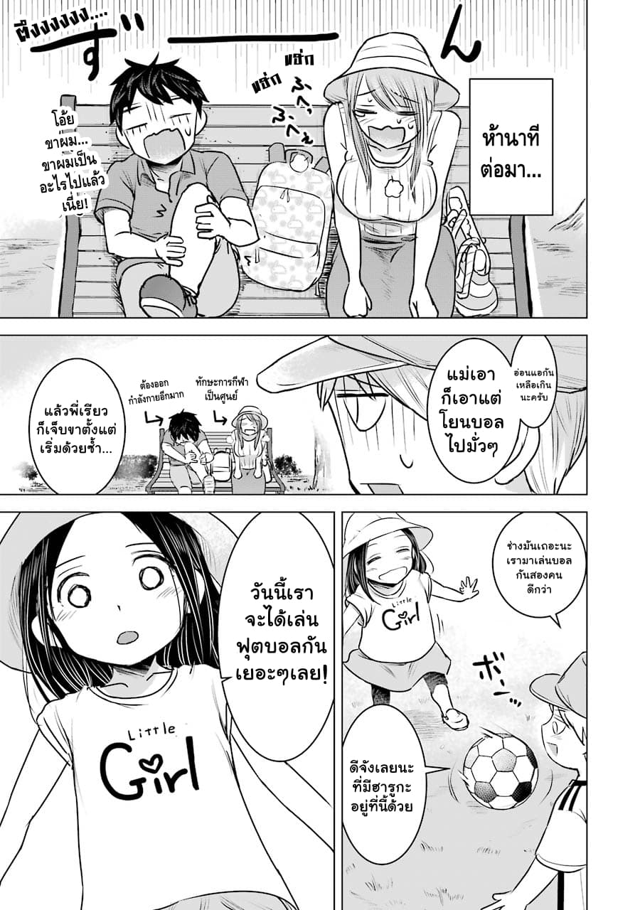 I Want Your Mother to Be with Me! แม่นายฉันขอนะ! 10-10