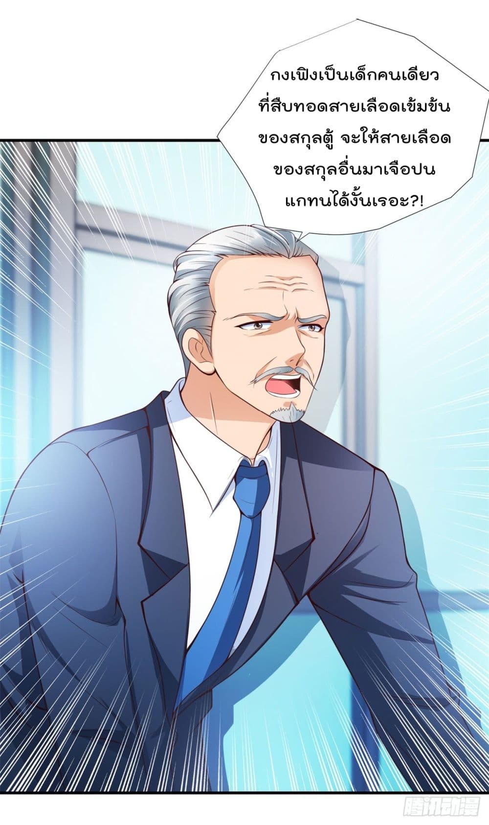 The Cultivators Bodyguard in The City บอดี้การ์ดเซียนหน้าใสแห่งนคร 9-9