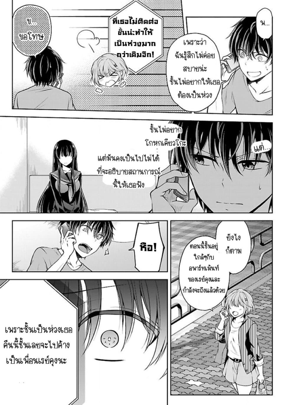 Namae no nai Kaibutsu - Kumo to Shoujo to Ryoki Satsujin 5-5
