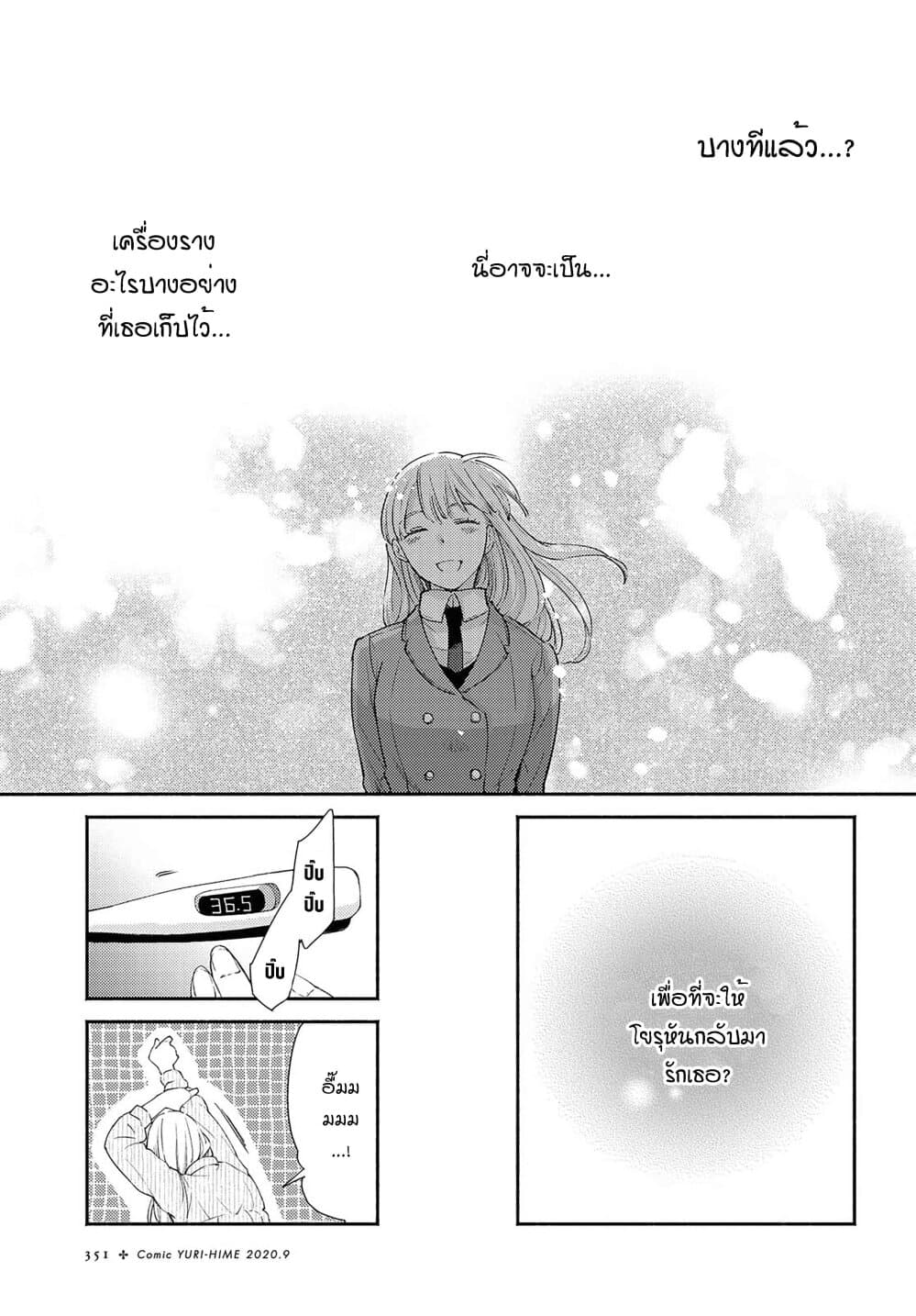 Warikitta Kankei Desukara 14-14