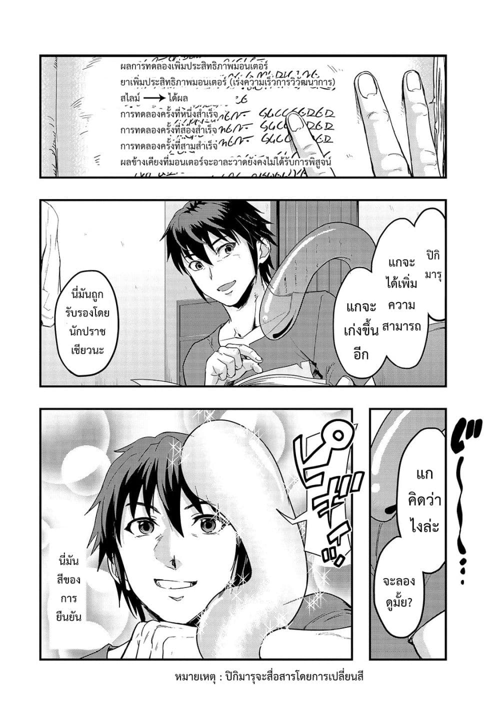 Hazure Waku no Joutai Ijou Skill de Saikyou ni Natta Ore ga Subete wo Juurin Suru made 8-หญิงสาวผู้ถูกเรียกว่า วัลคีรี่