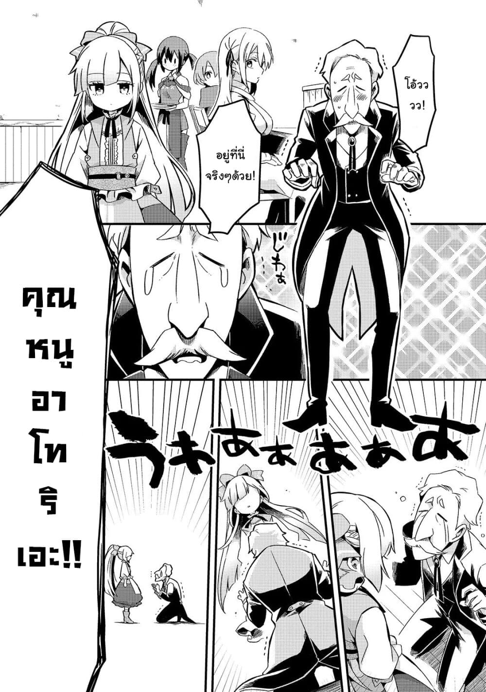 Tsuihousha Shokudou e Youkoso! 8-ทาสที่ถูกขับไล่กับแผนชั่วทางกฎหมาย I