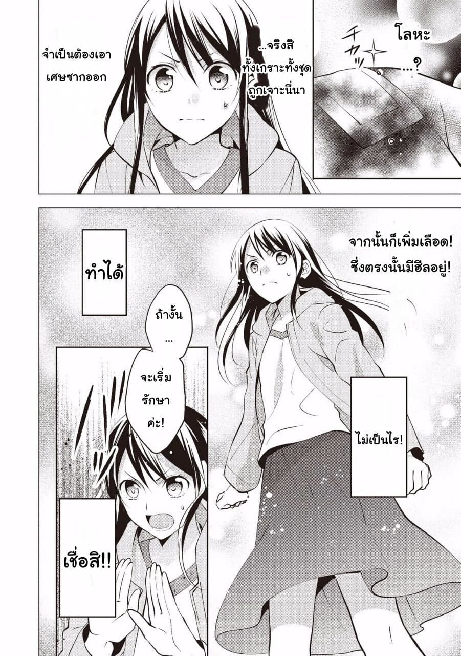 Isekai de "Kuro no Iyashi Te" tte Yobarete Imasu ฮีลเลอร์ดำ ณ ต่างโลก 4-4