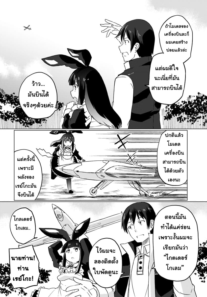 Magi Craft Meister 12-12