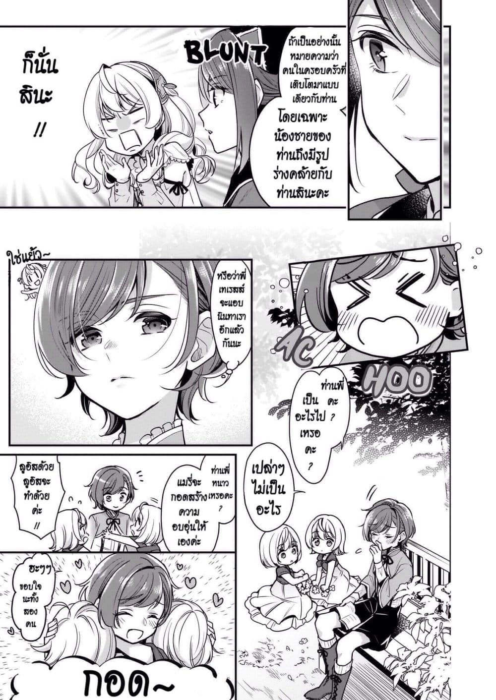 I'm the Prince's Consort Candidate However, I Believe I Can Certainly Surpass It! ฉันเป็นผู้ท้าชิงคู่หมั้นขององค์ชาย ฉันจะก้าวข้ามผ่านมันไปได้แน่นอน!! 4-4