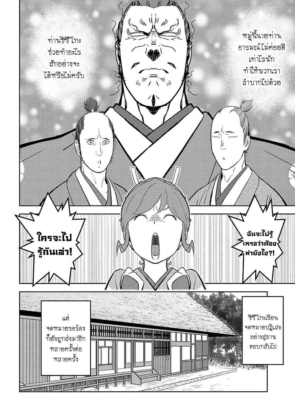 Sengoku Komachi Kuroutan: Noukou Giga 31-บ้านเกิด